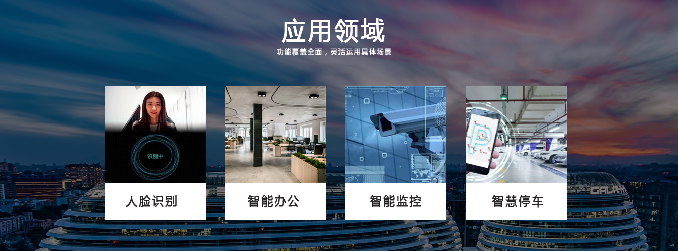 智慧園區(qū)解決方案