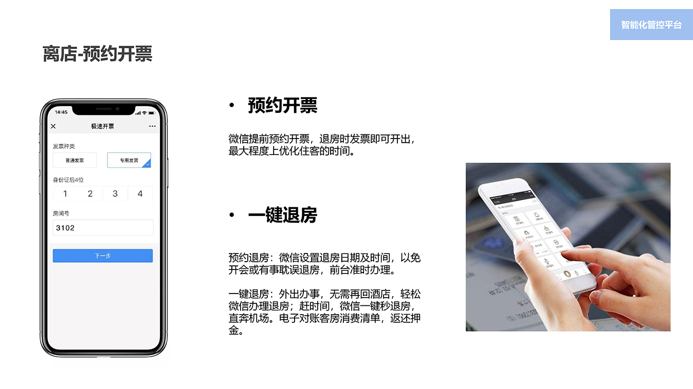 智慧酒店解決方案